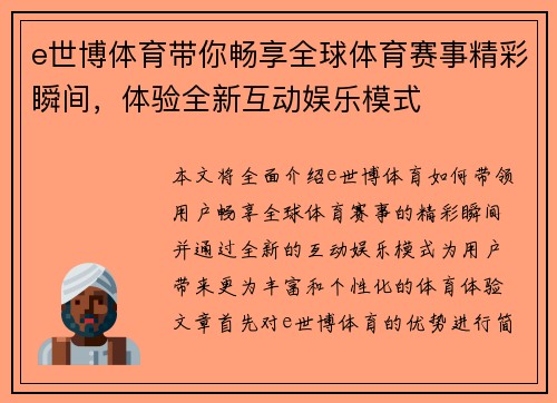 e世博体育带你畅享全球体育赛事精彩瞬间，体验全新互动娱乐模式