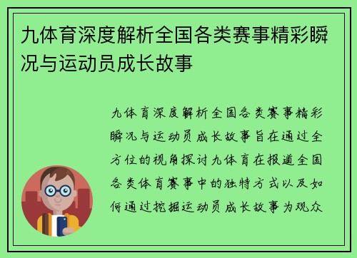 九体育深度解析全国各类赛事精彩瞬况与运动员成长故事