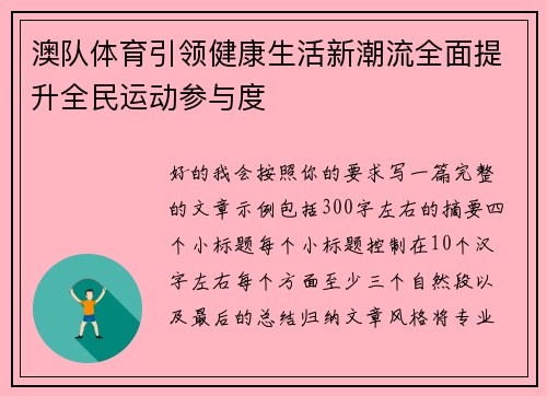 澳队体育引领健康生活新潮流全面提升全民运动参与度 澳队体育引领健康生活新潮流全面提升全民运动参与度