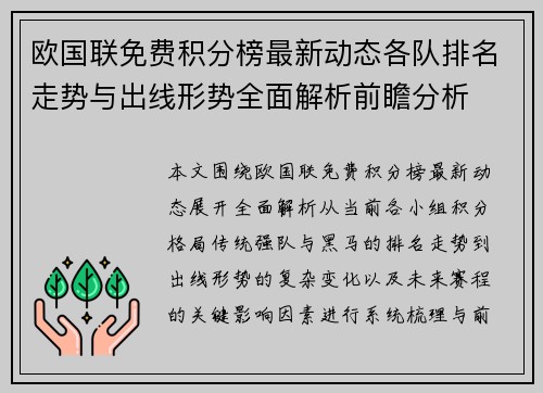 欧国联免费积分榜最新动态各队排名走势与出线形势全面解析前瞻分析 欧国联免费积分榜最新动态各队排名走势与出线形势全面解析前瞻分析
