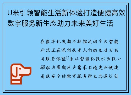 U米引领智能生活新体验打造便捷高效数字服务新生态助力未来美好生活