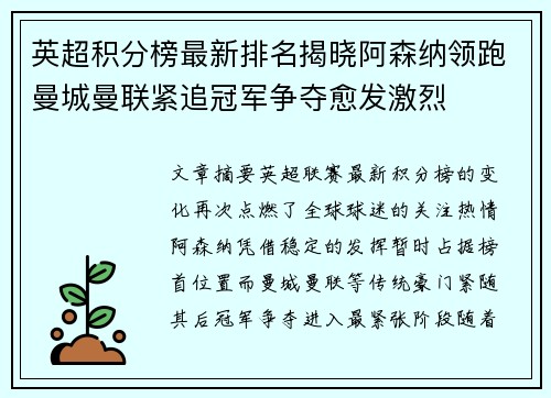 英超积分榜最新排名揭晓阿森纳领跑曼城曼联紧追冠军争夺愈发激烈 英超积分榜最新排名揭晓阿森纳领跑曼城曼联紧追冠军争夺愈发激烈